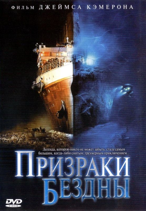 Призраки бездны: Титаник (BDRip) торрент скачать