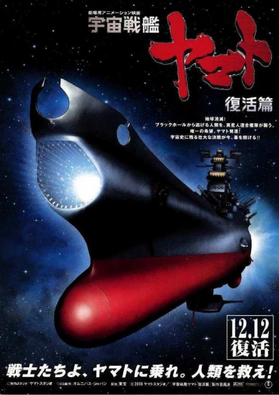 Мультфильм  Космический крейсер Ямато 6 (2009) скачать торрент