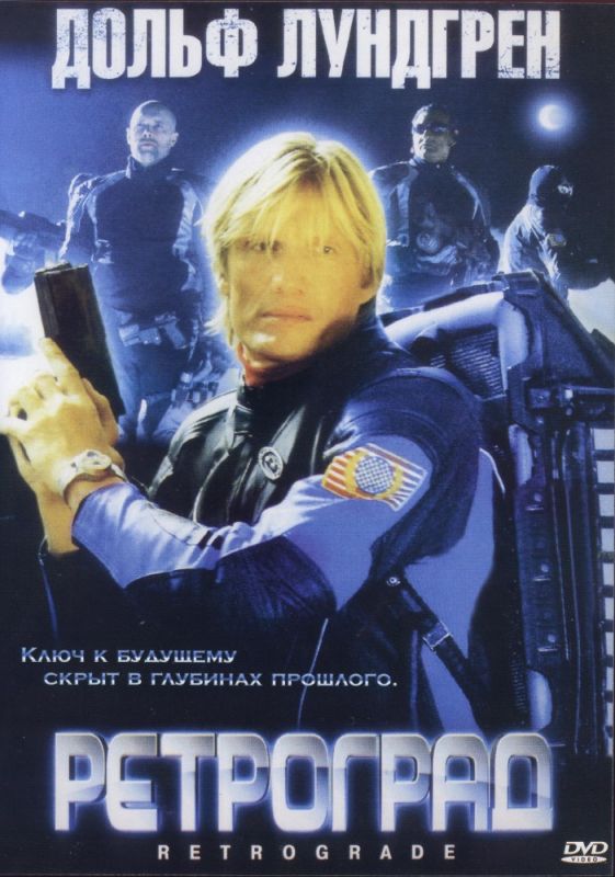Фильм  Ретроград (2004) скачать торрент