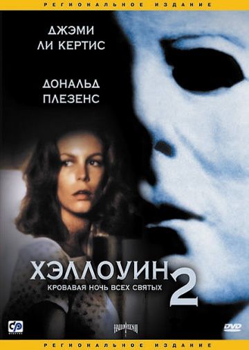 Фильм  Хэллоуин 2 (1981) скачать торрент