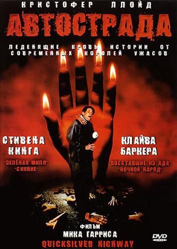 Фильм  Автострада (1997) скачать торрент