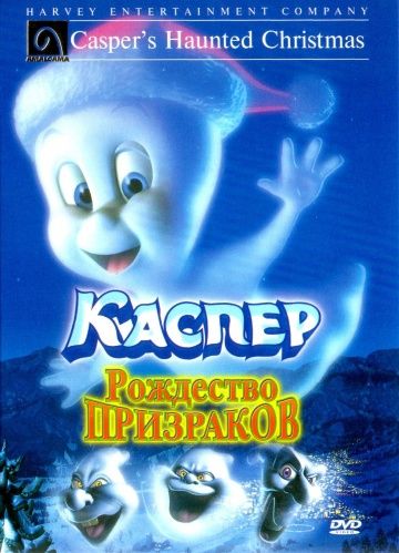Мультфильм  Каспер: Рождество призраков (2000) скачать торрент