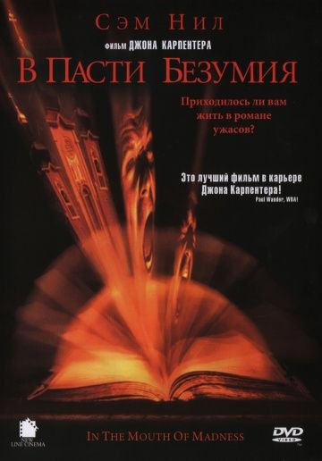 Фильм  В пасти безумия (1994) скачать торрент