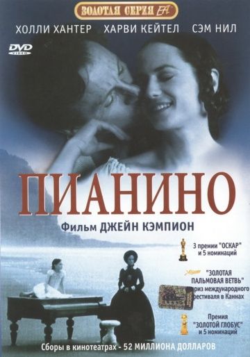 Фильм  Пианино (1992) скачать торрент