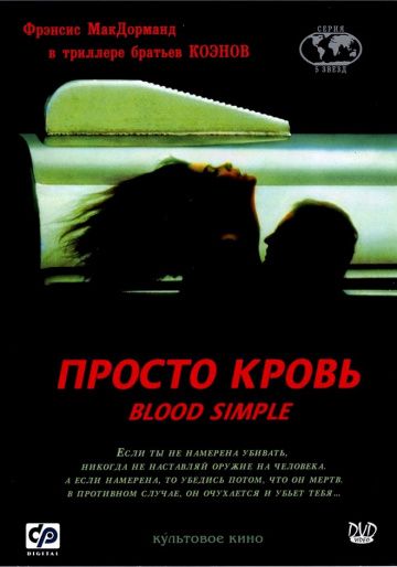 Фильм  Просто кровь (1983) скачать торрент