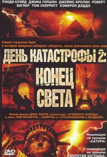 Фильм  День катастрофы 2: Конец света (2005) скачать торрент