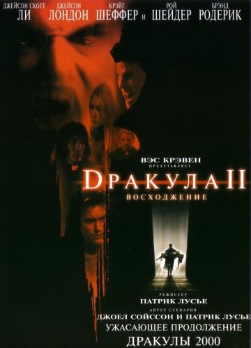 Фильм  Дракула 2: Вознесение (2002) скачать торрент