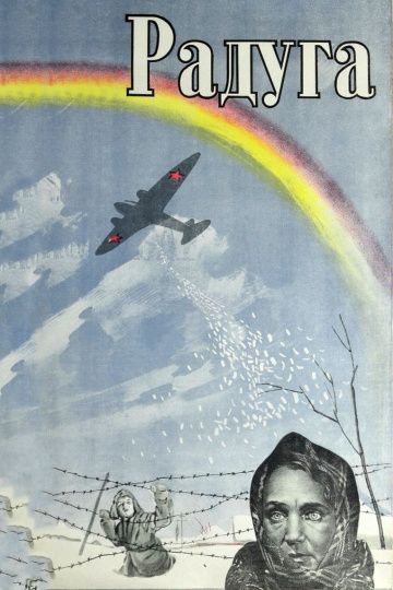 Фильм  Радуга (1943) скачать торрент