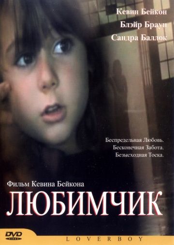 Фильм  Любимчик (2004) скачать торрент