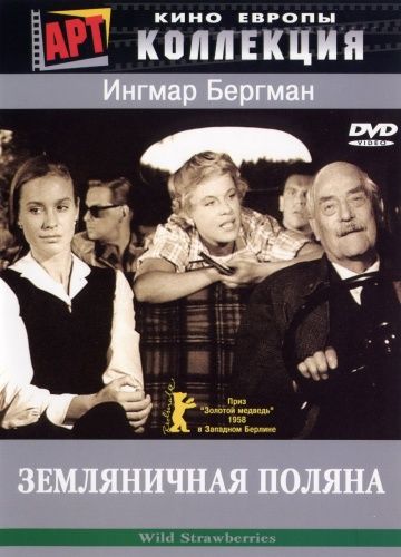 Фильм  Земляничная поляна (1957) скачать торрент