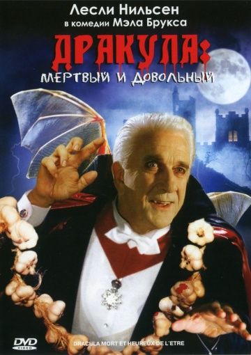 Фильм  Дракула: Мёртвый и довольный (1995) скачать торрент