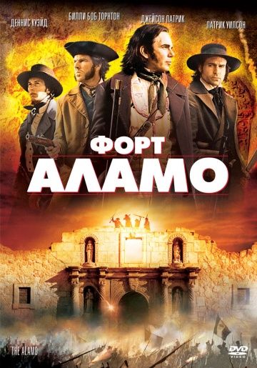 Фильм  Форт Аламо (2004) скачать торрент