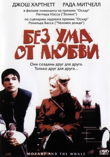 Фильм  Без ума от любви (2005) скачать торрент