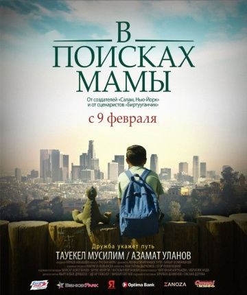 Фильм  В Поисках Мамы (2017) скачать торрент