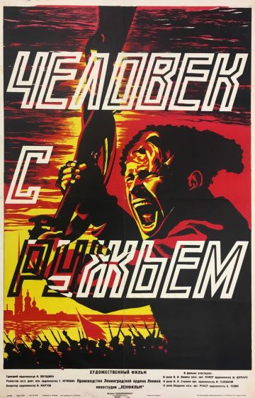 Фильм  Человек с ружьем (1938) скачать торрент