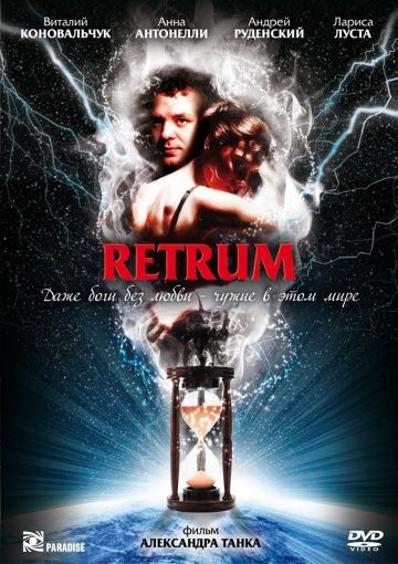 Фильм  Retrum (2010) скачать торрент