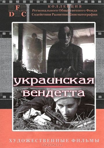 Фильм  Украинская вендетта (1990) скачать торрент