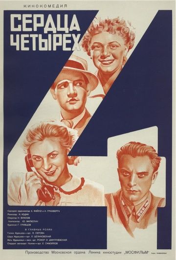 Фильм  Сердца четырех (1941) скачать торрент