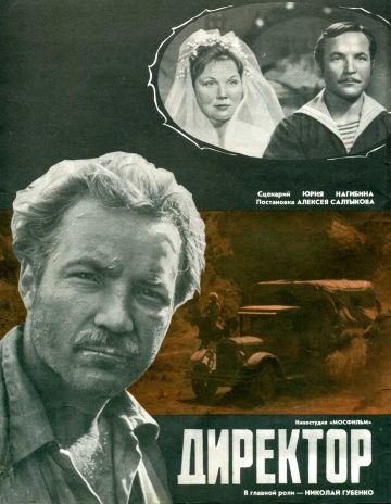 Фильм  Директор (1970) скачать торрент
