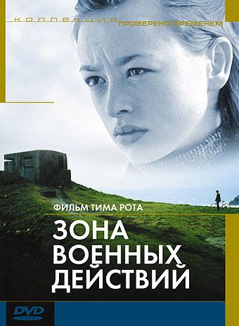 Фильм  Зона военных действий (1998) скачать торрент