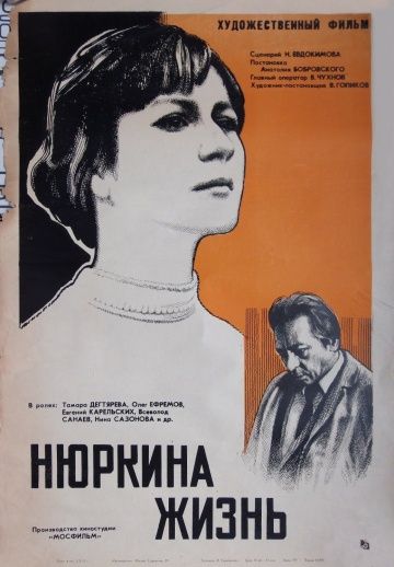 Фильм  Нюркина жизнь (1971) скачать торрент