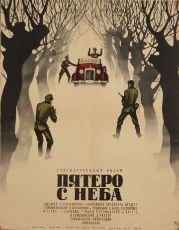 Фильм  Пятеро с неба (1969) скачать торрент