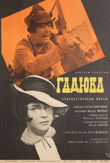 Фильм  Гадюка (1965) скачать торрент