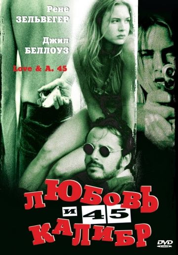 Фильм  Любовь и 45 калибр (1994) скачать торрент