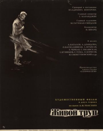 Фильм  Живой труп (1968) скачать торрент