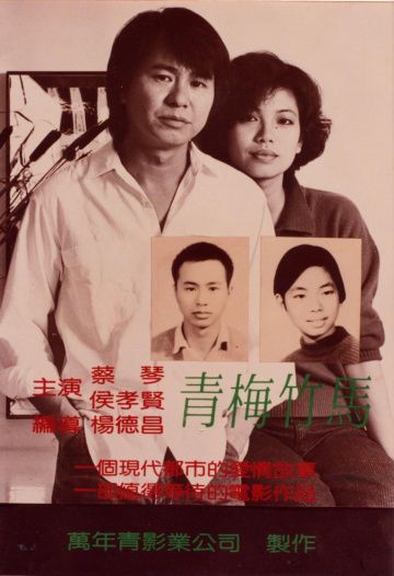 Фильм  Тайбэйская история (1985) скачать торрент