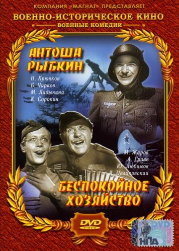 Фильм  Антоша Рыбкин (1942) скачать торрент