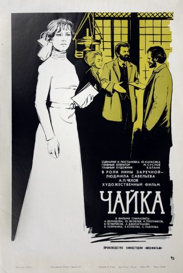 Фильм  Чайка (1970) скачать торрент