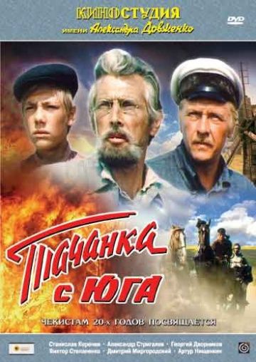 Фильм  Тачанка с юга (1977) скачать торрент