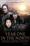 Фильм  Первый год на севере (2005) скачать торрент