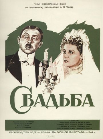Фильм  Свадьба (1944) скачать торрент