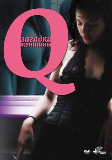 Фильм  Q: Загадка женщины (2011) скачать торрент
