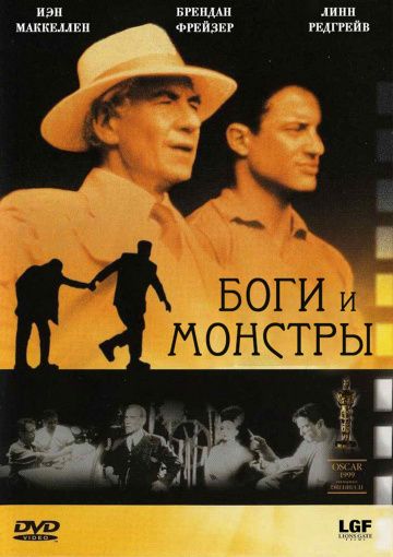 Фильм  Боги и монстры (1998) скачать торрент
