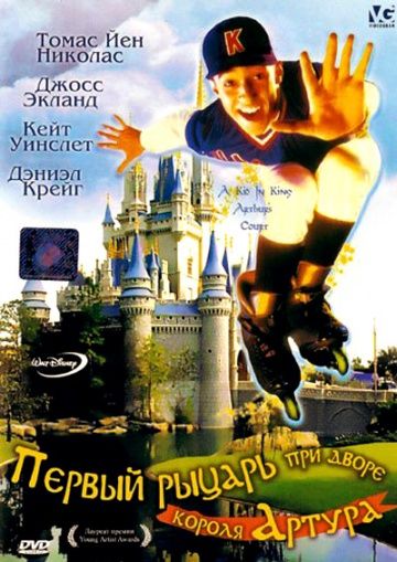 Фильм  Первый рыцарь при дворце короля Артура (1995) скачать торрент