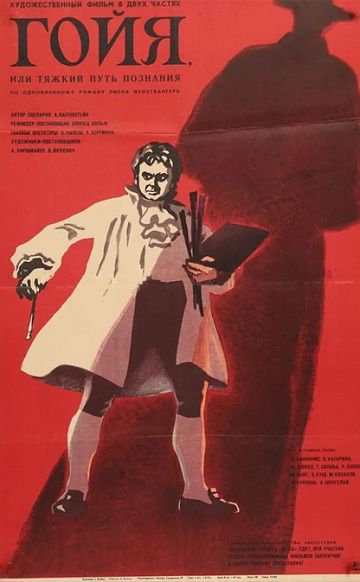 Фильм  Гойя, или тяжкий путь познания (1971) скачать торрент