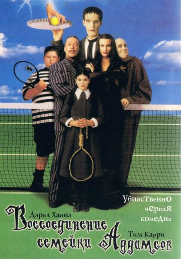 Фильм  Воссоединение семейки Аддамс (1998) скачать торрент