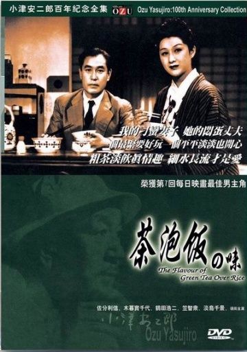 Фильм  Вкус зеленого чая после риса (1952) скачать торрент