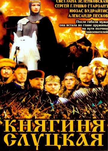 Фильм  Княгиня Слуцкая (2003) скачать торрент