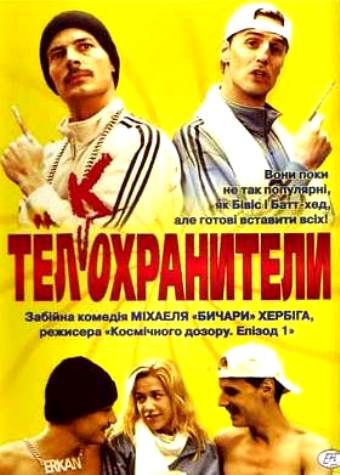 Фильм  Тел(к)охранители (2000) скачать торрент