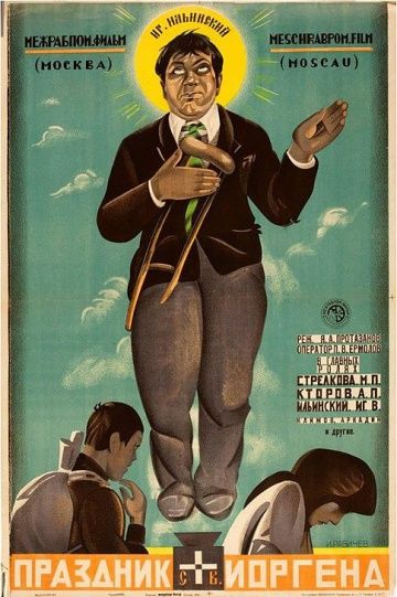 Фильм  Праздник святого Иоргена (1930) скачать торрент