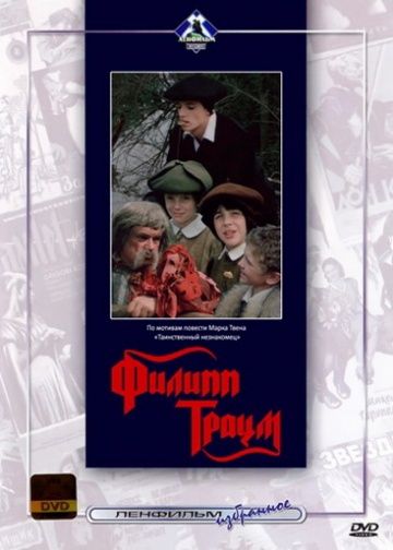Фильм  Филипп Траум (1990) скачать торрент