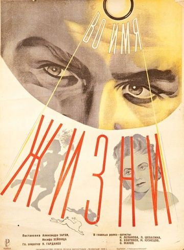 Фильм  Во имя жизни (1946) скачать торрент