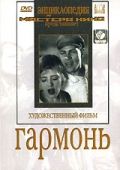 Фильм  Гармонь (1934) скачать торрент