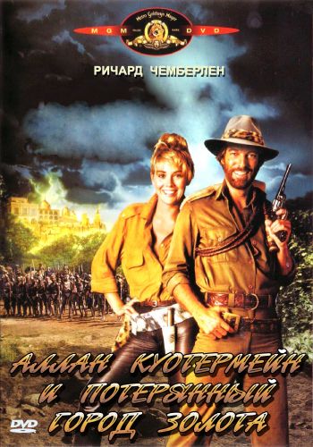 Фильм  Аллан Куотермейн и потерянный город золота (1986) скачать торрент