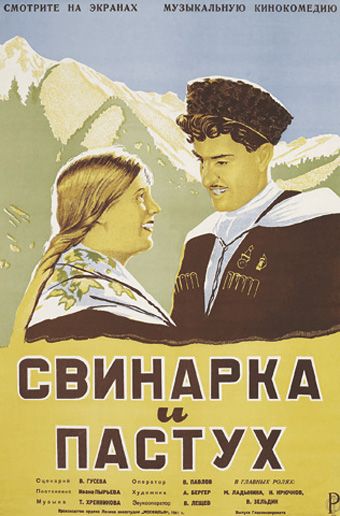 Фильм  Свинарка и пастух (1941) скачать торрент