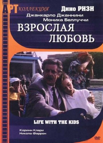 Фильм  Взрослая любовь (1990) скачать торрент